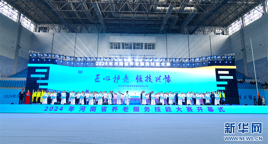 2024年河南省养老服务技能大赛在濮阳开幕